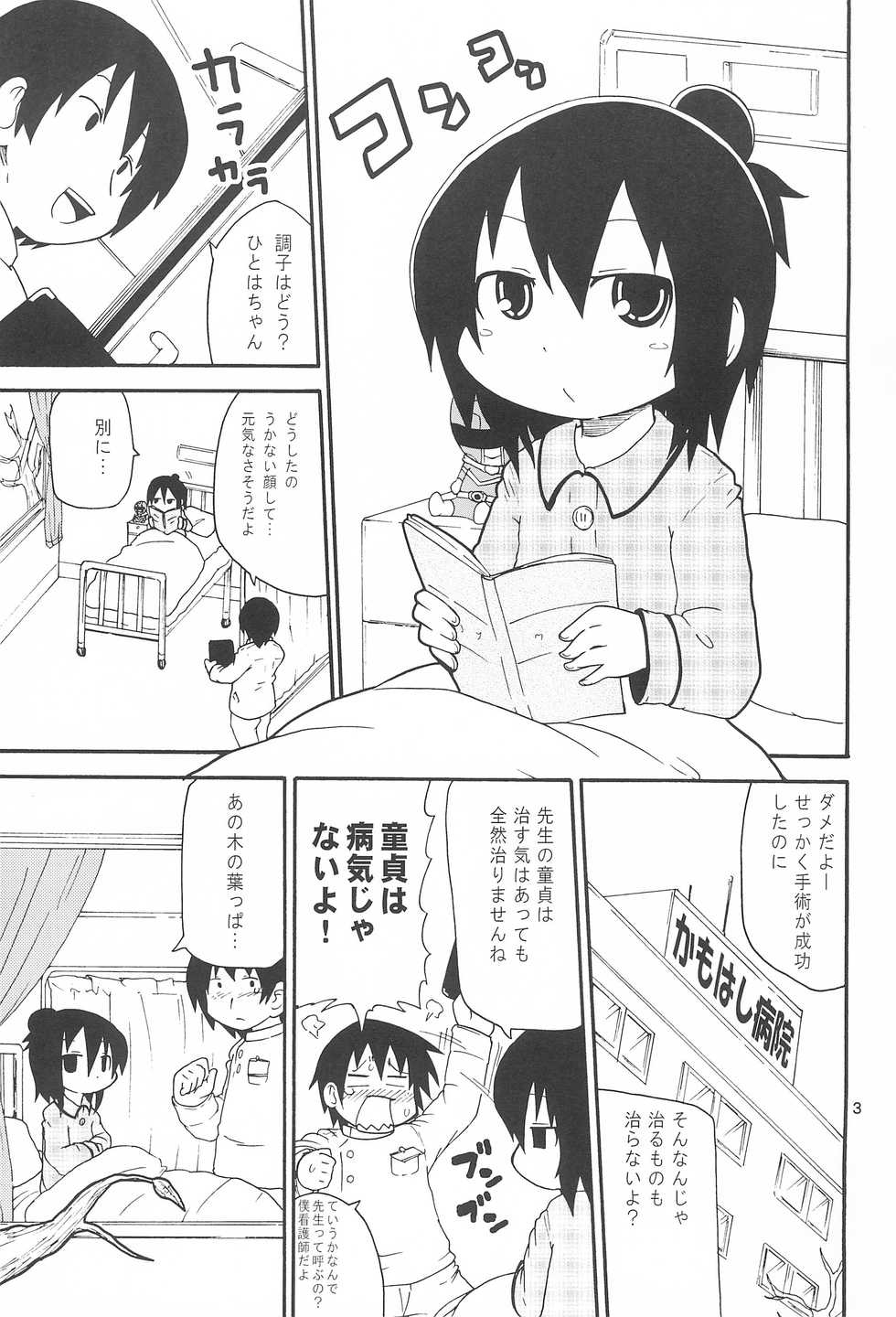 (Triplet Rhapsody 5) [Kirimochi Texture (Yoyoyoyou)] Ori no Naka no Hitoha (Mitsudomoe) - Page 3
