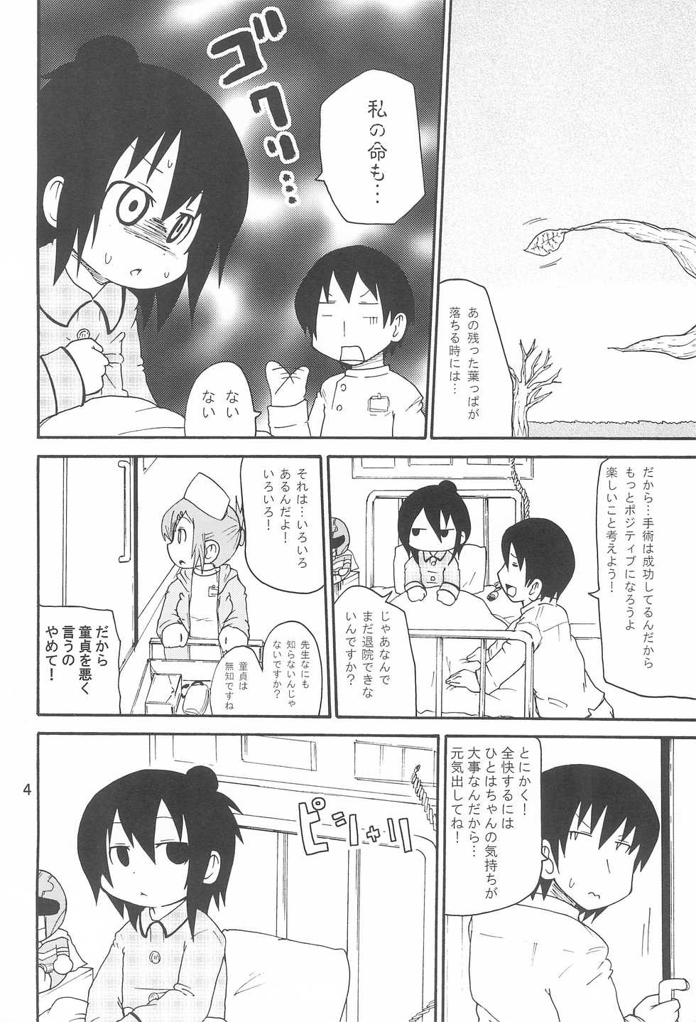 (Triplet Rhapsody 5) [Kirimochi Texture (Yoyoyoyou)] Ori no Naka no Hitoha (Mitsudomoe) - Page 4