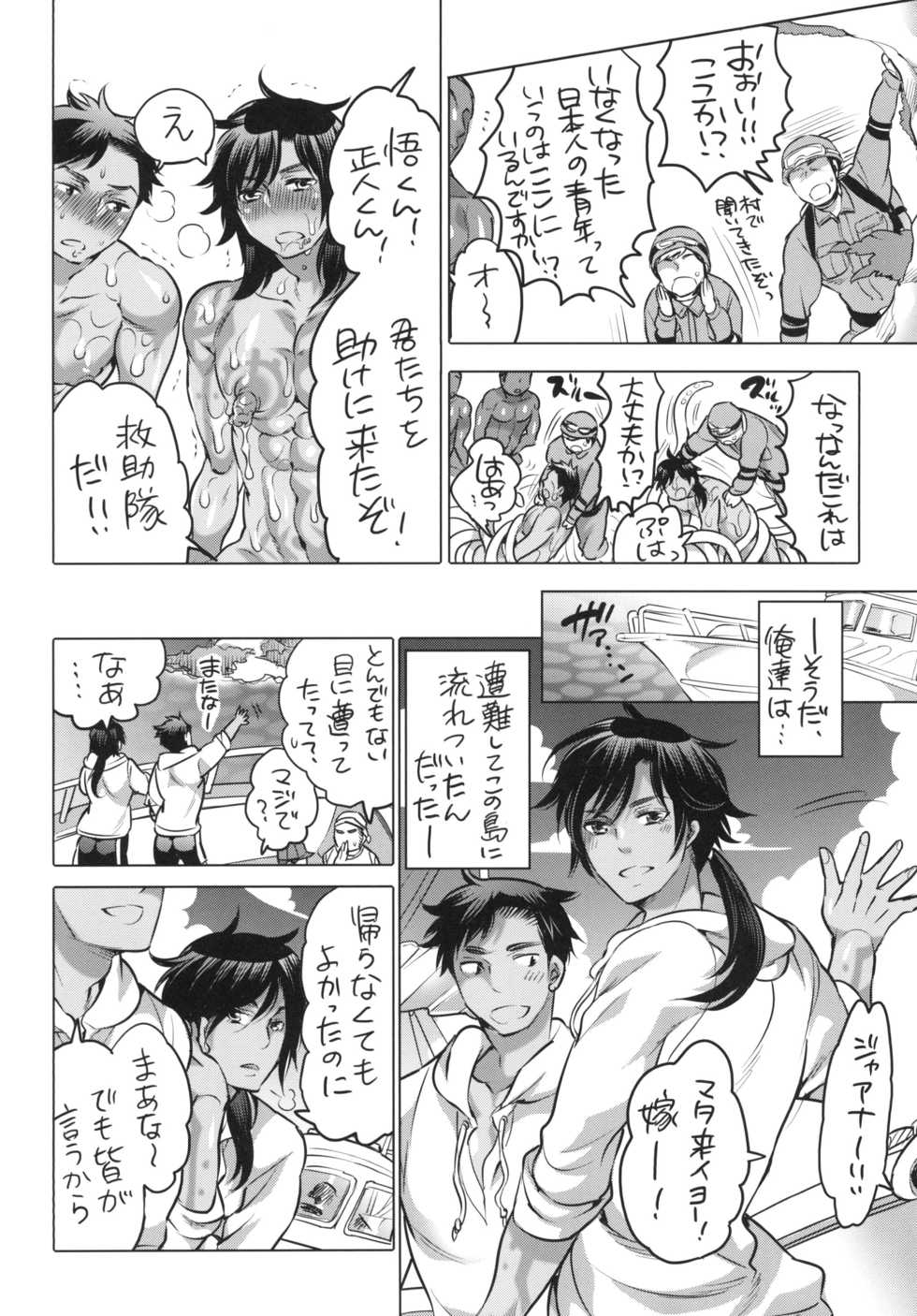 [HONEY QP (Inochi Wazuka)] Nushi-sama no Yome ga Kaette Kimashita [Digital] - Page 14