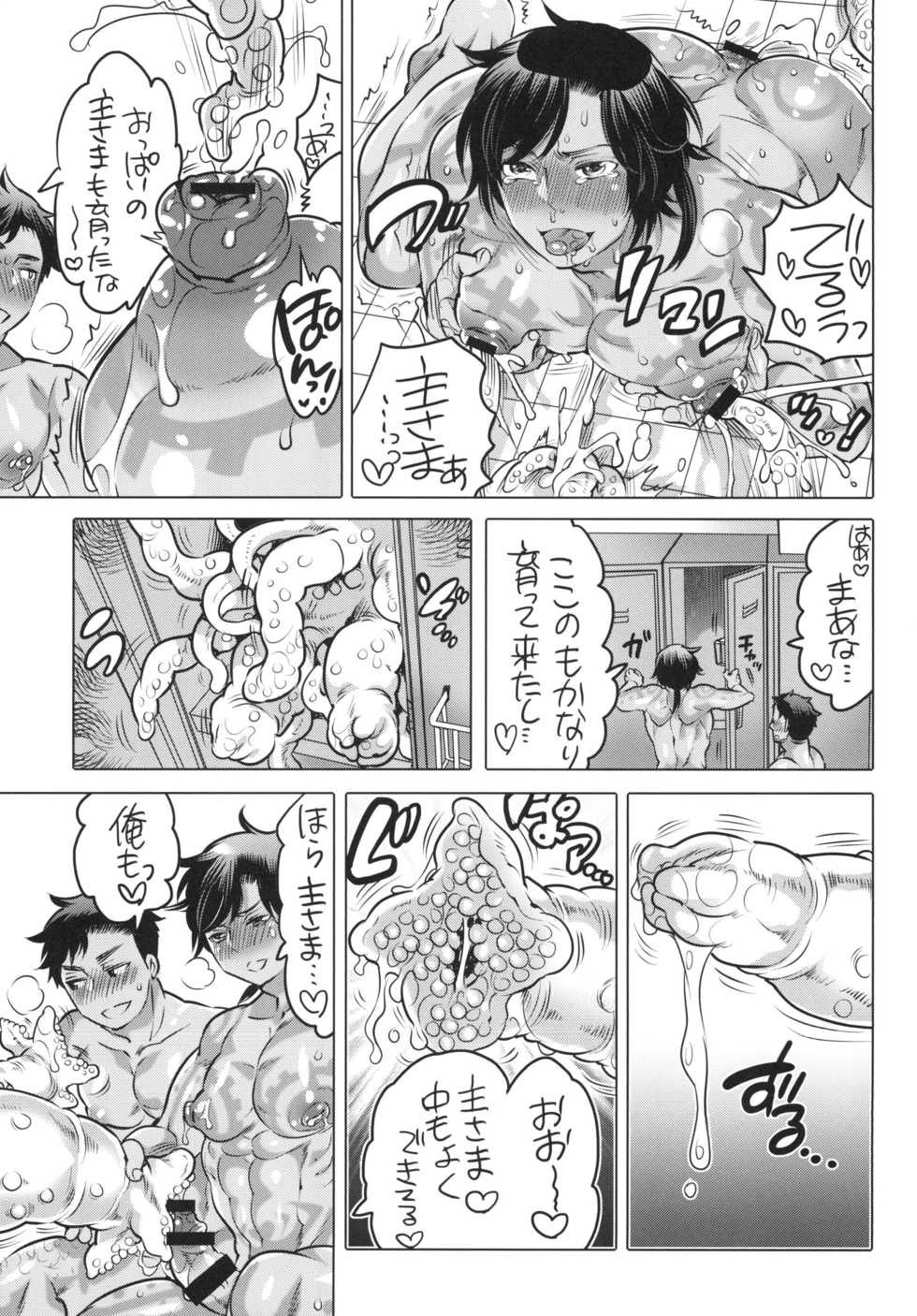 [HONEY QP (Inochi Wazuka)] Nushi-sama no Yome ga Kaette Kimashita [Digital] - Page 27