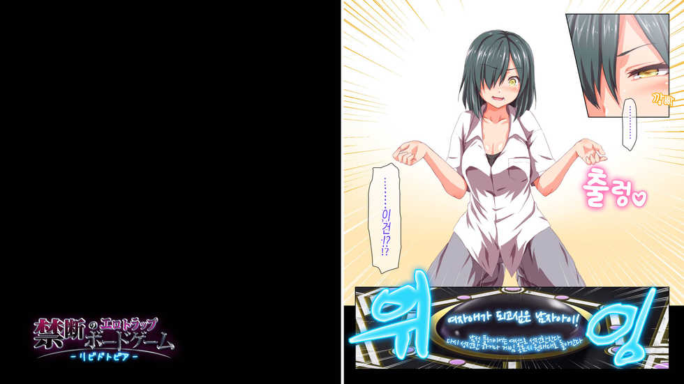 [TJ_studio (Toji)] Kindan no Ero Trap Board Game -Libidotopia- [Korean] - Page 29