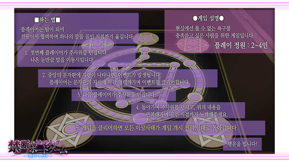 [TJ_studio (Toji)] Kindan no Ero Trap Board Game -Libidotopia- [Korean] - Page 30
