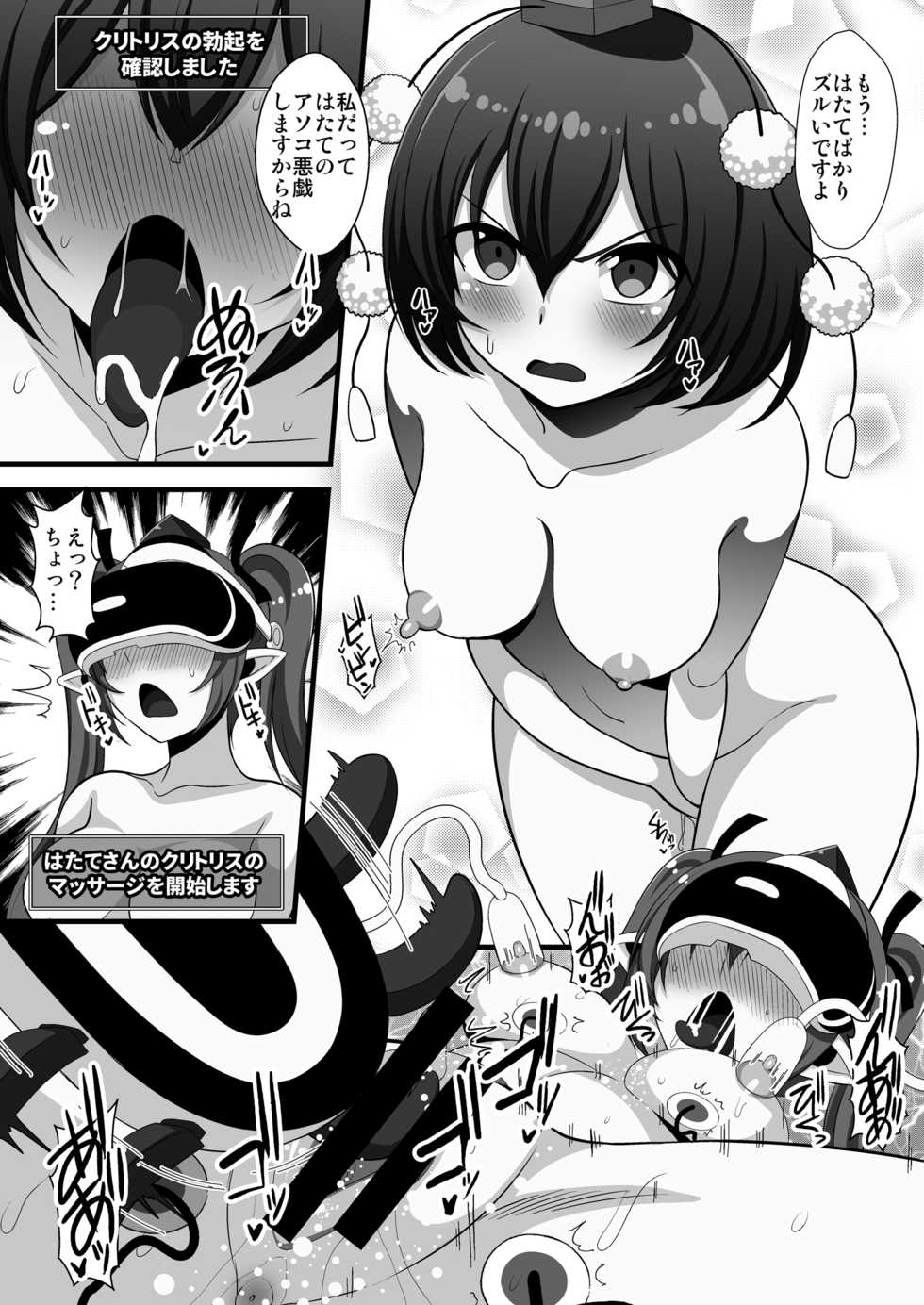 [Kleitos (Ryunosuke)] VR Hatate-chan Virtual Sex Onanie (Touhou Project) [Digital] - Page 6