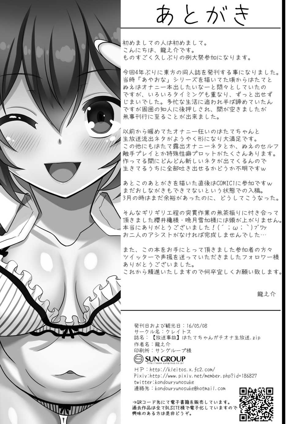 [Kleitos (Ryunosuke)] [Housoujiko] Hatate-chan Gachiona Namahousou.zip (Touhou Project) [Digital] - Page 16