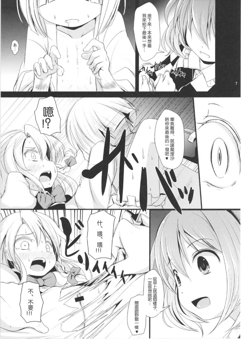 (Reitaisai 14) [Kitsune to Budou (Kurona)] Sayonara Kosuzu-chan (Touhou Project) [Chinese] [沒有漢化] - Page 8
