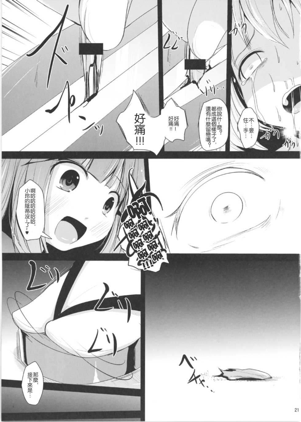 (Reitaisai 14) [Kitsune to Budou (Kurona)] Sayonara Kosuzu-chan (Touhou Project) [Chinese] [沒有漢化] - Page 22