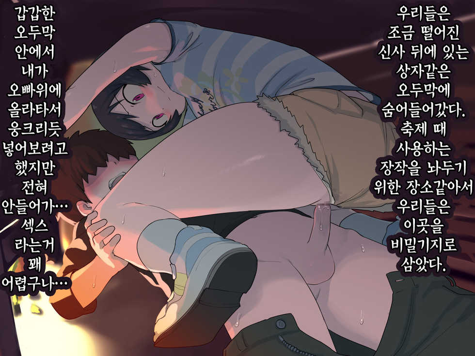[2=8] Otokoyu ni Kita Onnanoko | 남탕에 온 여자 아이 [Korean] - Page 16
