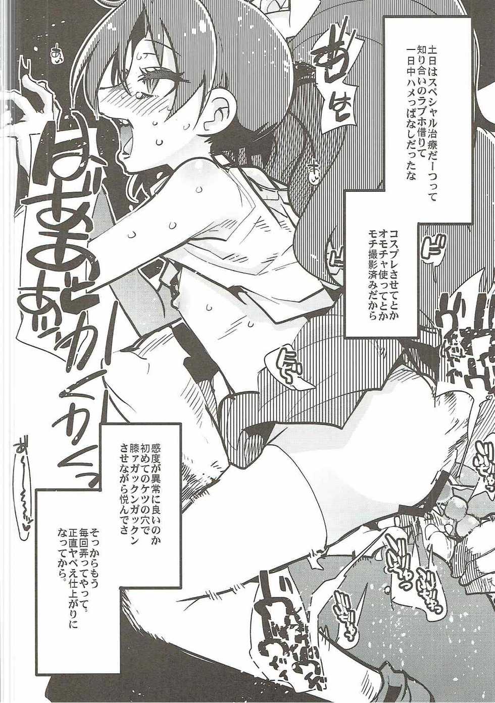 (COMIC1☆11) [Bronco Hitoritabi (Uchi-Uchi Keyaki)] Beast Sex Friends (Kirakira PreCure a la Mode) - Page 13