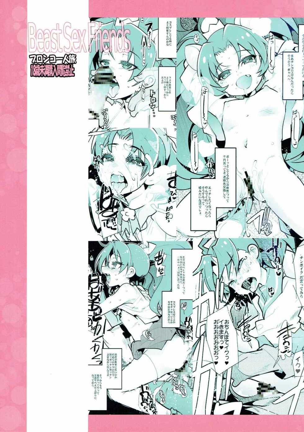 (COMIC1☆11) [Bronco Hitoritabi (Uchi-Uchi Keyaki)] Beast Sex Friends (Kirakira PreCure a la Mode) - Page 22