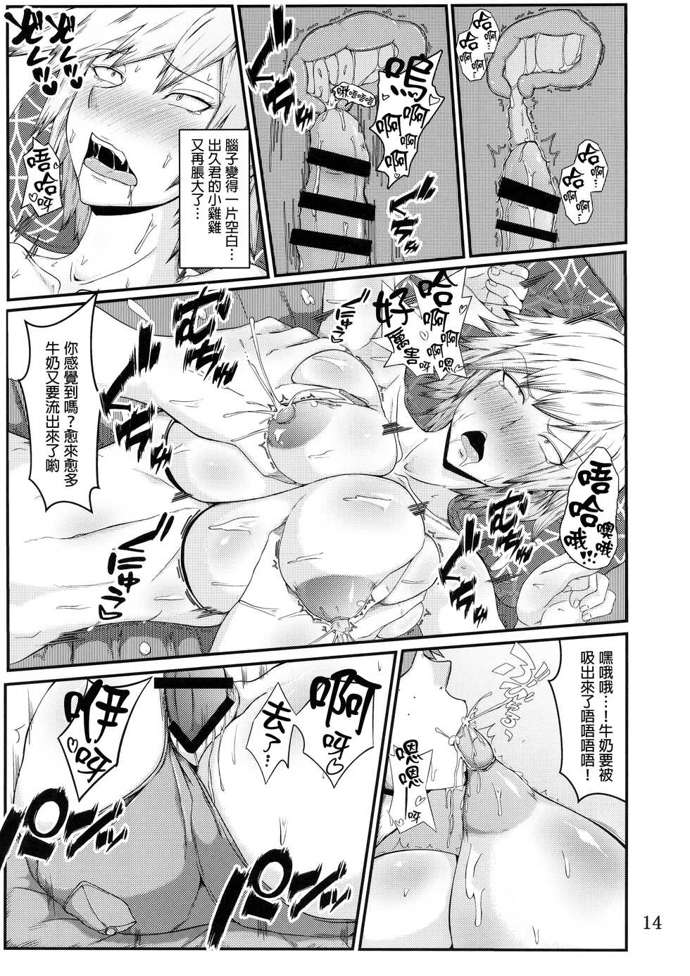 (C91) [KAZAMA DoJo (Mucc)] Boku to Bakugou Mama no Himitsu (Boku no Hero Academia) [Chinese] [叔叔不行了漢化] - Page 16