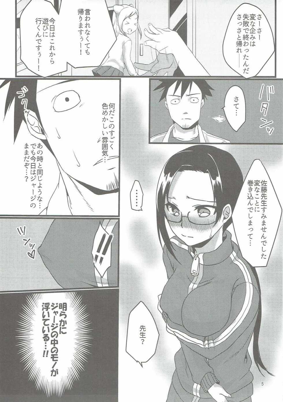 (COMIC1☆11) [Nekorobi (Nakajima Kotoko)] RT03 (Demi-chan wa Kataritai) - Page 4