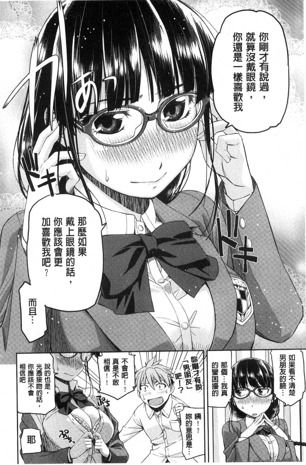 [Satsuki Mikazu] Kimi no Megane wa 1-man Volt! [Chinese] - Page 15