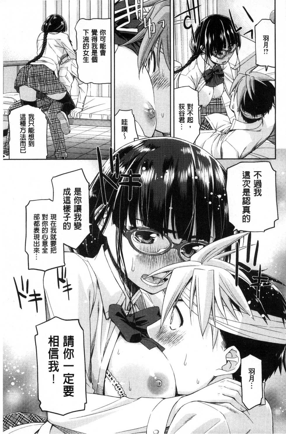 [Satsuki Mikazu] Kimi no Megane wa 1-man Volt! [Chinese] - Page 16