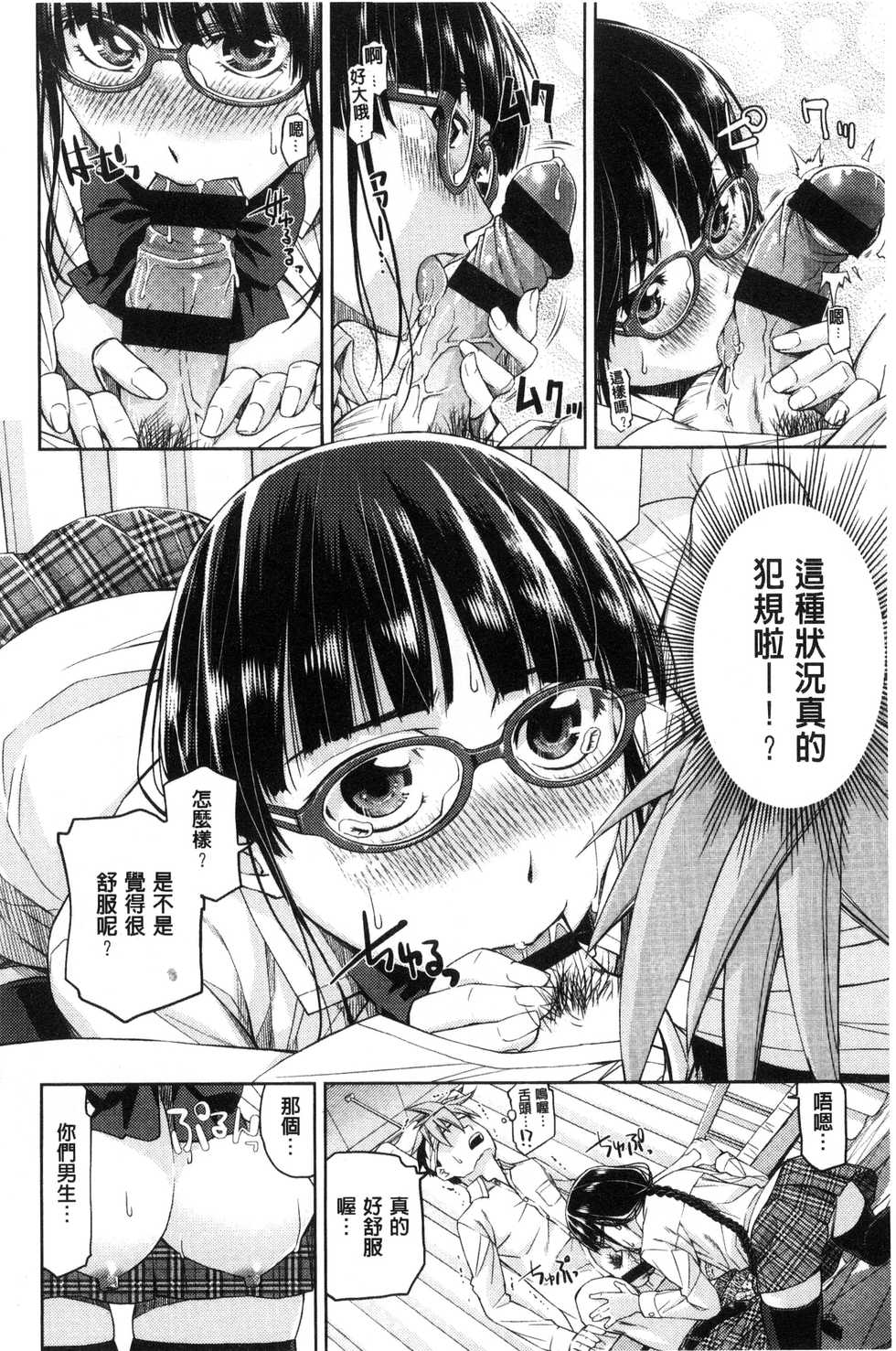 [Satsuki Mikazu] Kimi no Megane wa 1-man Volt! [Chinese] - Page 17