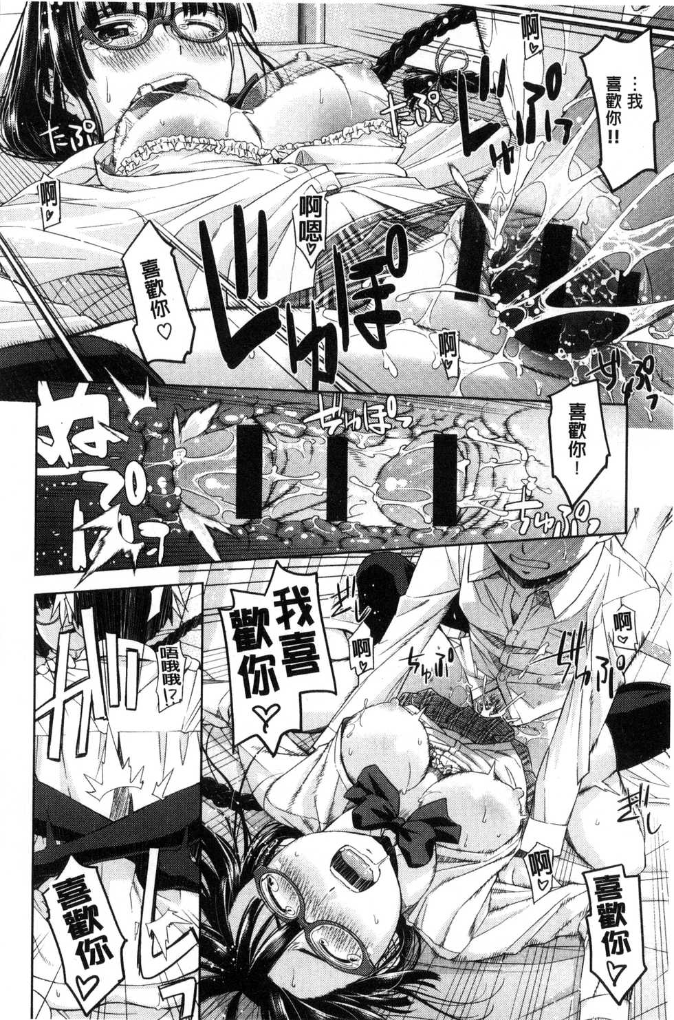 [Satsuki Mikazu] Kimi no Megane wa 1-man Volt! [Chinese] - Page 27