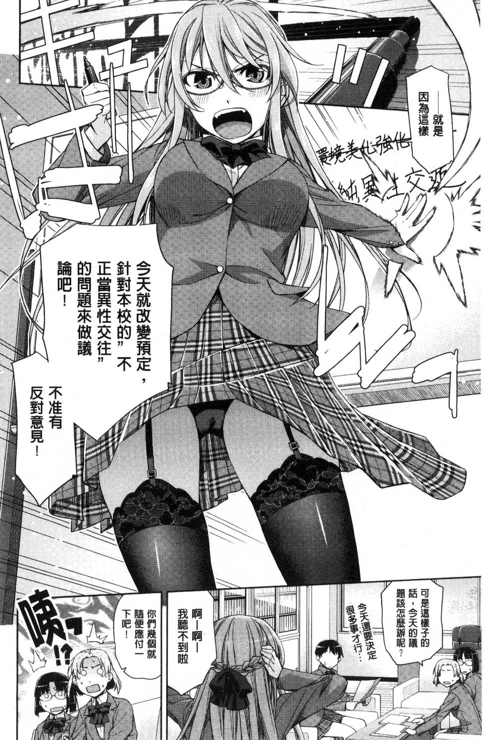[Satsuki Mikazu] Kimi no Megane wa 1-man Volt! [Chinese] - Page 31