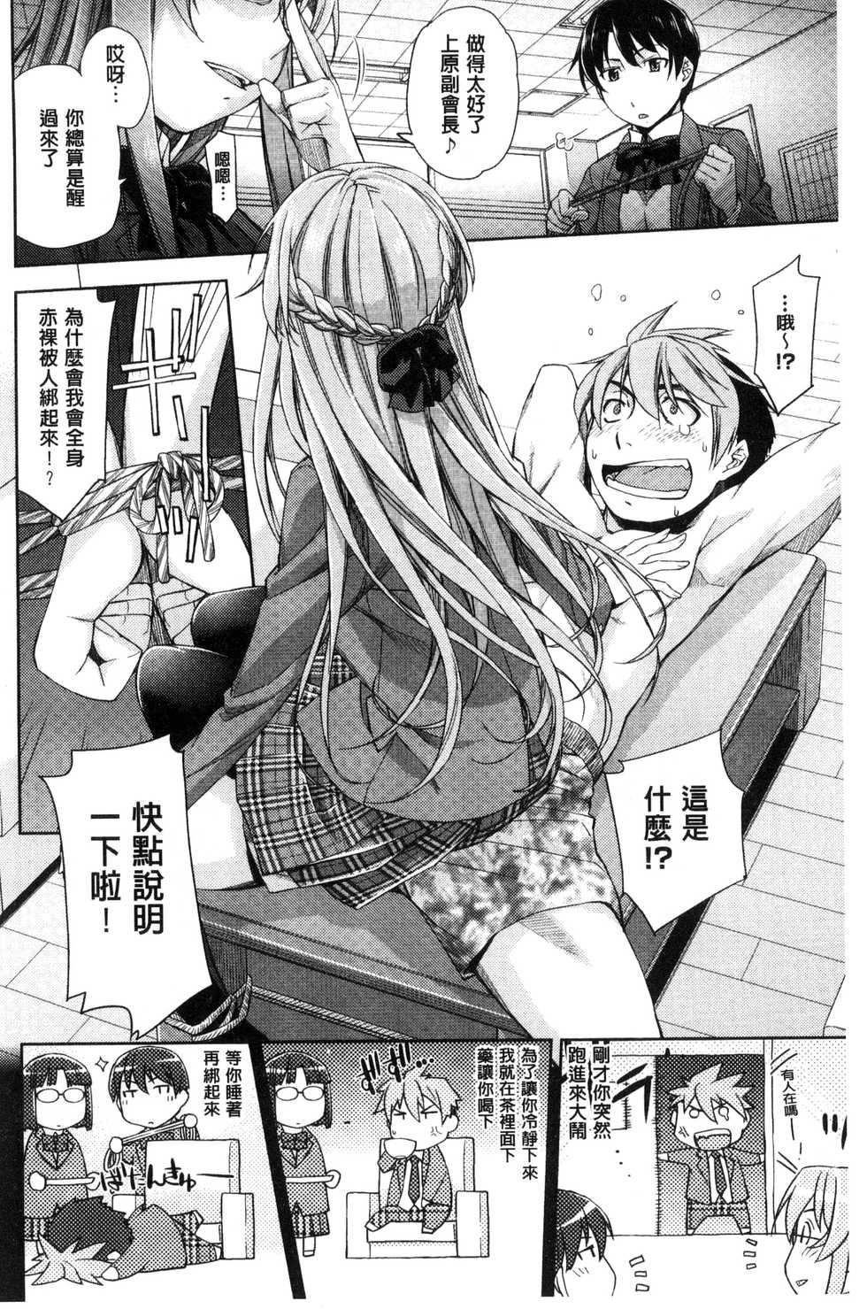 [Satsuki Mikazu] Kimi no Megane wa 1-man Volt! [Chinese] - Page 37