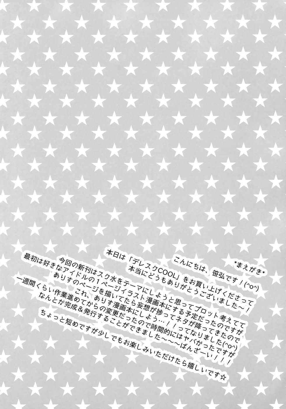 (Utahime Teien 12) [OSHABAN (Sasahiro)] Dere Suku COOL (THE IDOLM@STER CINDERELLA GIRLS) [English] [Doki Fansubs] - Page 3