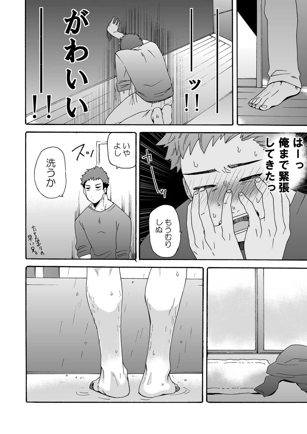 [Aida. (Shimajirou)] Seichouki. - Page 16