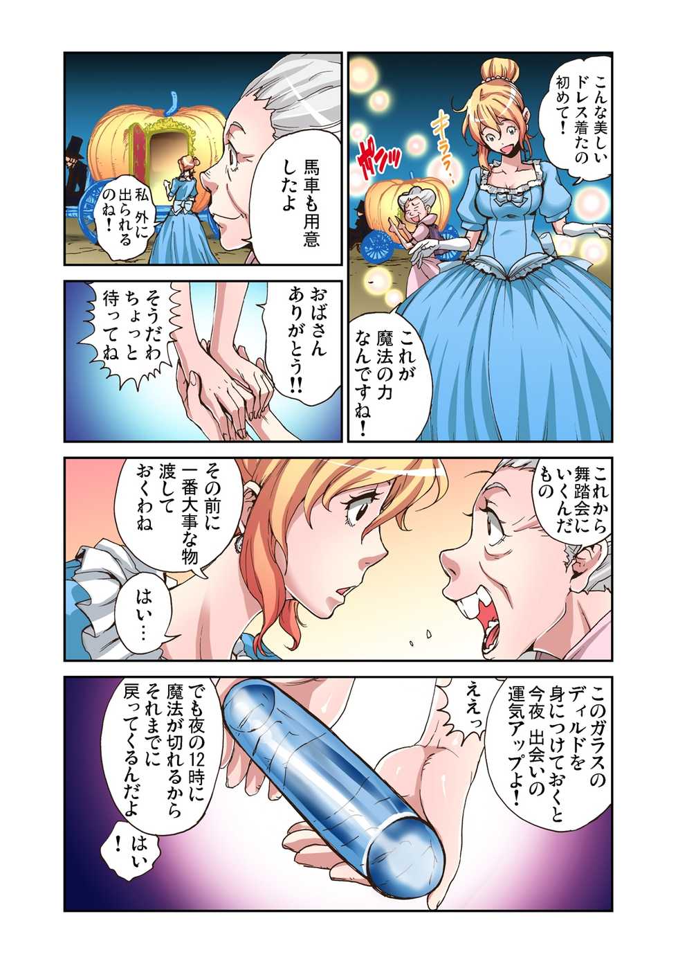 [Pirontan] Otona no Douwa ~Cinderella - Page 10