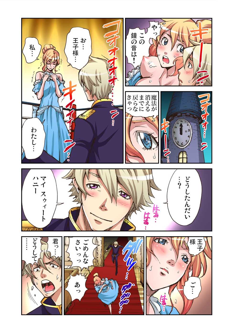 [Pirontan] Otona no Douwa ~Cinderella - Page 19