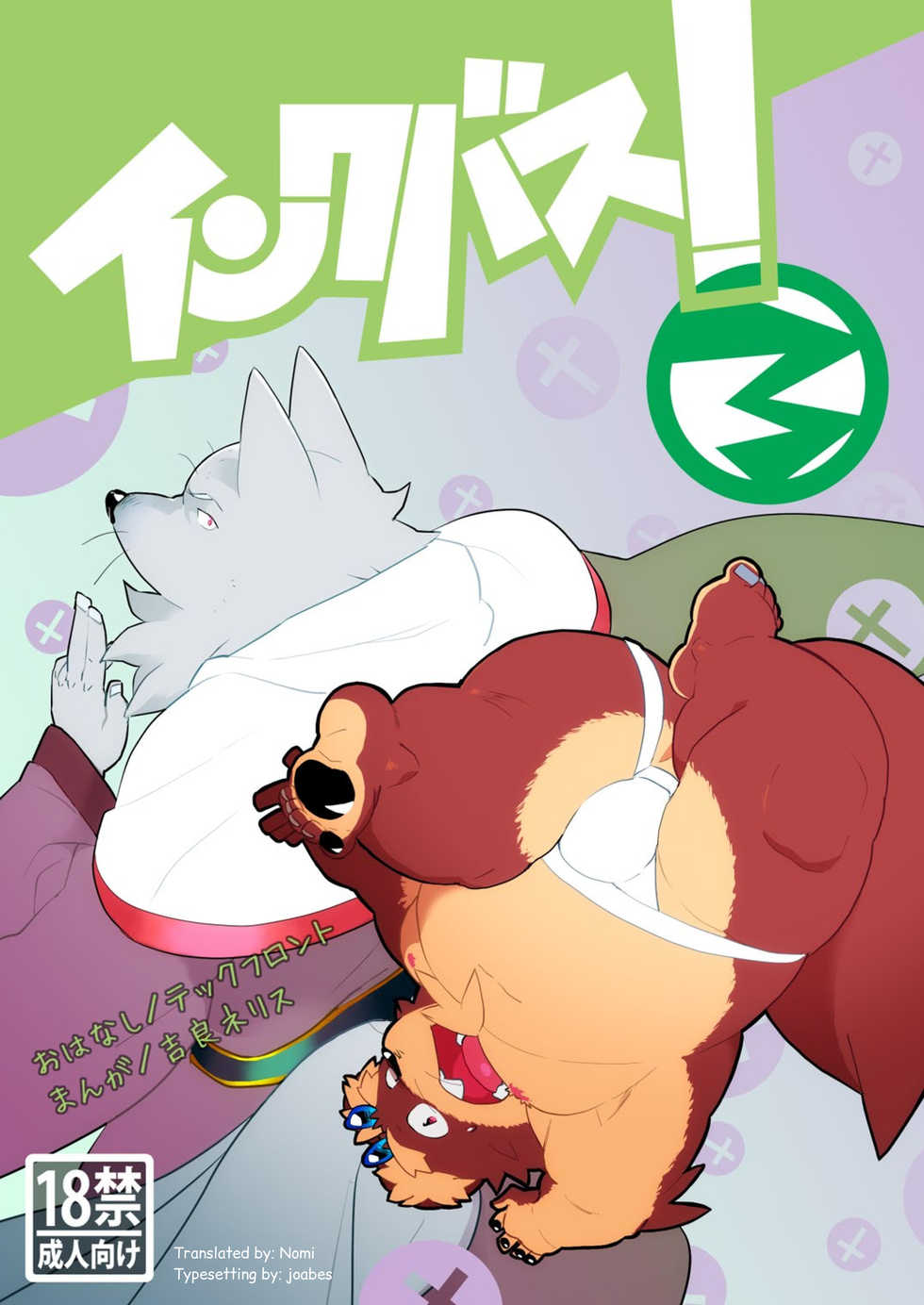 [Bonsamuhai (Kira Nerisu, Tecfront)] Incubus! 3 [English] [Nomi] [Digital] - Page 1