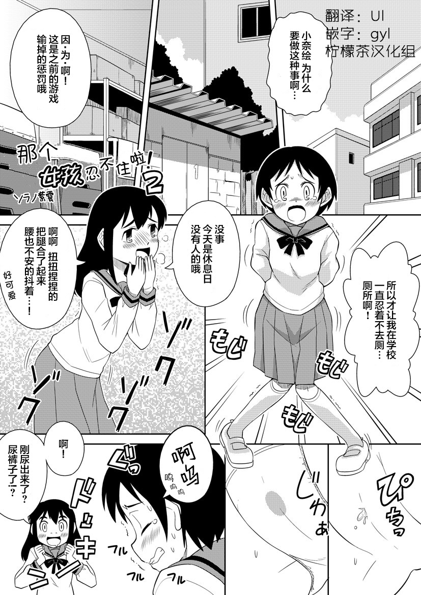 [Sora no Shiun] Onnanoko wa Gaman Dekinai! 2 [Chinese] [檸檬茶漢化組] - Page 1