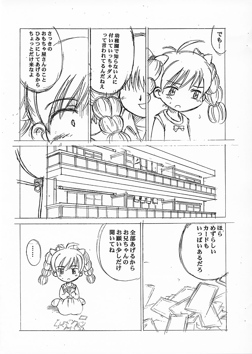 (C62) [Crayon Arts (Various)] Kodomo Damashi - Page 12
