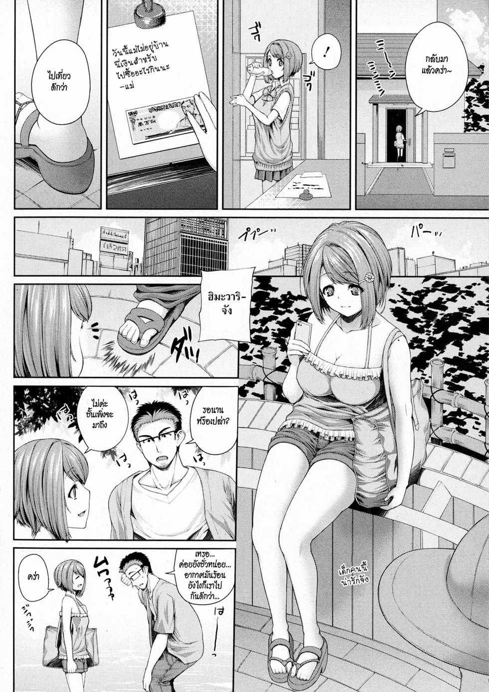 [Yoshida Inuhito] Summer Game (COMIC JSCK Vol. 6) [Thai ภาษาไทย] [HypN♥s] - Page 2