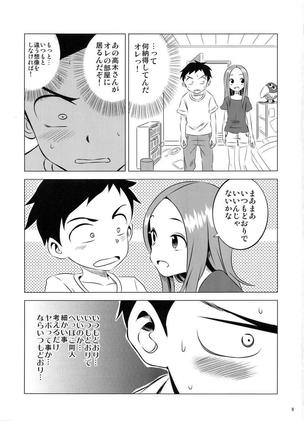 (COMIC1☆11) [Kakohimenoutuwa (Yuumazume)] Kyou mo Nishikata-kun wa Takagi-san ni Misukasareteru 3 (Karakai Jouzu no Takagi-san) - Page 9