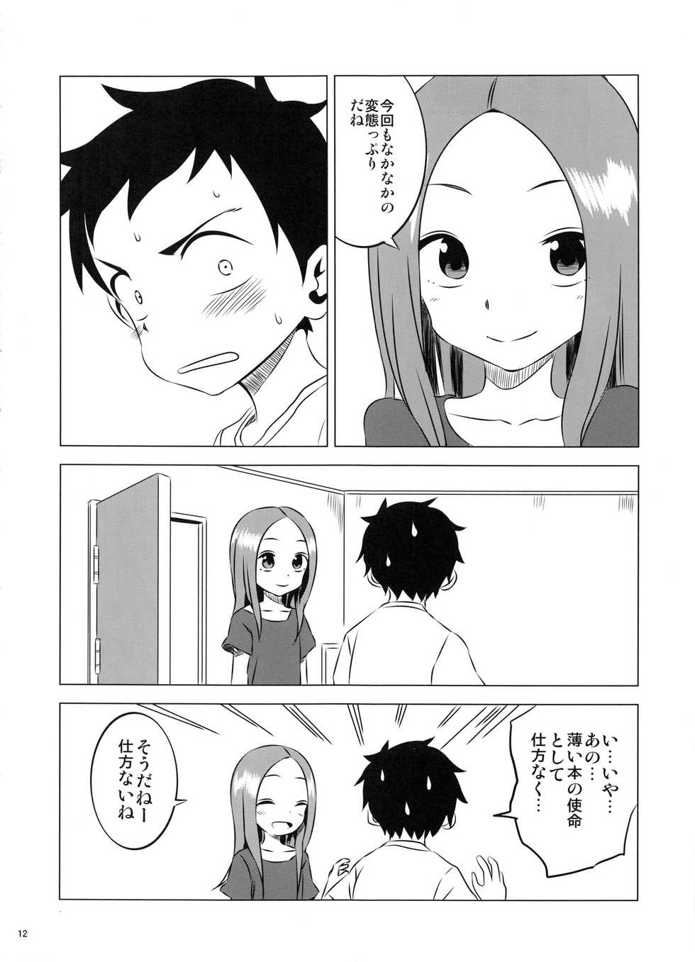 (COMIC1☆11) [Kakohimenoutuwa (Yuumazume)] Kyou mo Nishikata-kun wa Takagi-san ni Misukasareteru 3 (Karakai Jouzu no Takagi-san) - Page 12