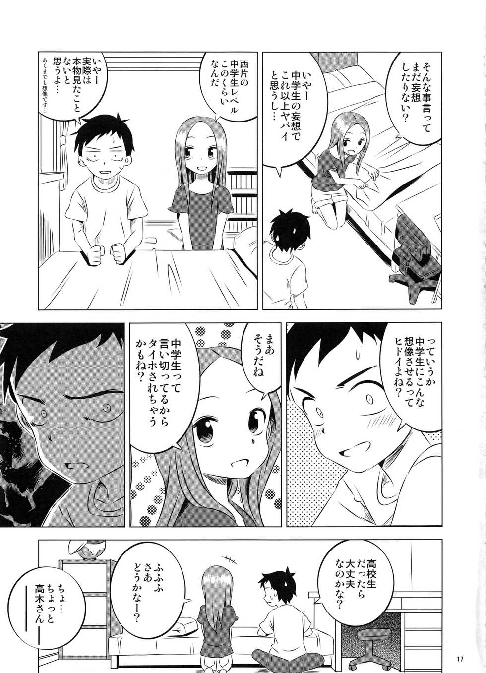 (COMIC1☆11) [Kakohimenoutuwa (Yuumazume)] Kyou mo Nishikata-kun wa Takagi-san ni Misukasareteru 3 (Karakai Jouzu no Takagi-san) - Page 17