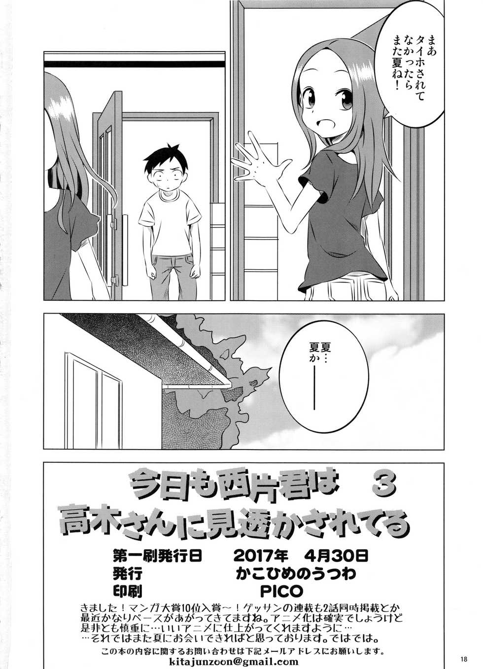 (COMIC1☆11) [Kakohimenoutuwa (Yuumazume)] Kyou mo Nishikata-kun wa Takagi-san ni Misukasareteru 3 (Karakai Jouzu no Takagi-san) - Page 18