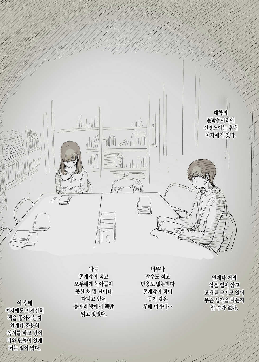 [Himawari no Tane (Taneno Nakami)] Bungaku Joshi ni Taberareru | 문학소녀에게 먹혀버린다 [Korean] - Page 2