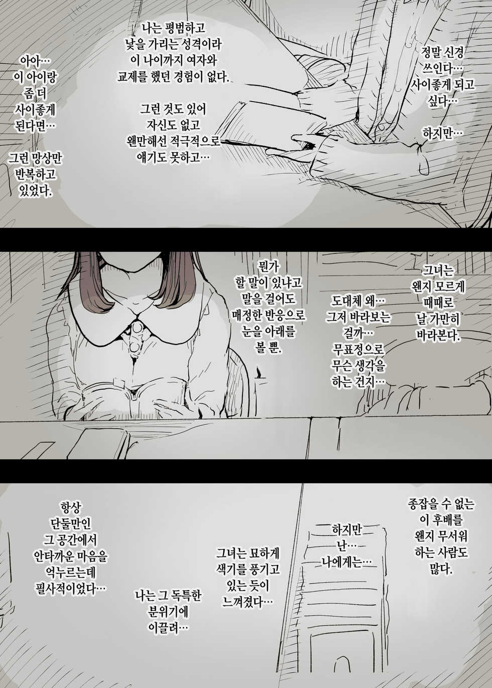 [Himawari no Tane (Taneno Nakami)] Bungaku Joshi ni Taberareru | 문학소녀에게 먹혀버린다 [Korean] - Page 3