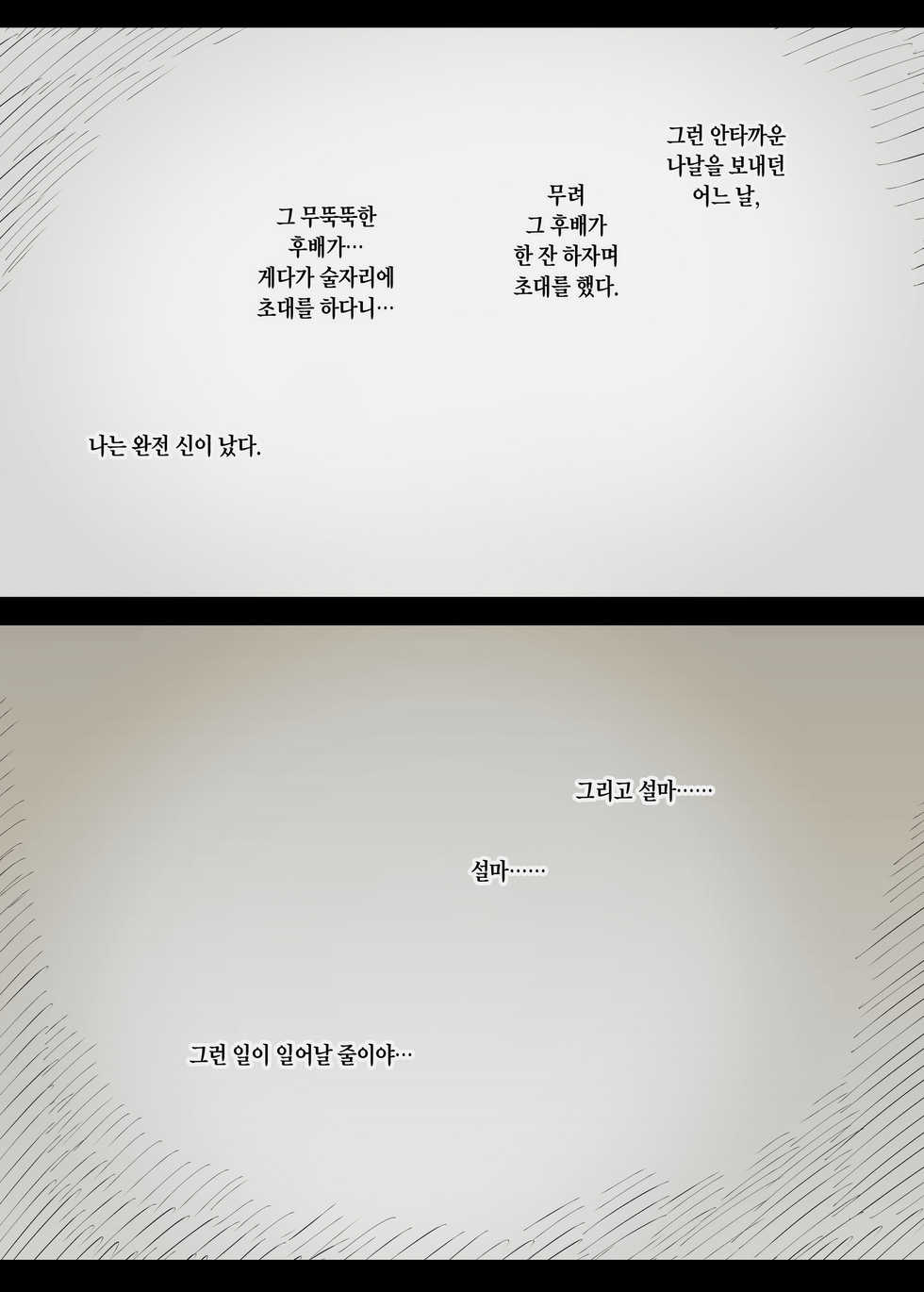 [Himawari no Tane (Taneno Nakami)] Bungaku Joshi ni Taberareru | 문학소녀에게 먹혀버린다 [Korean] - Page 4