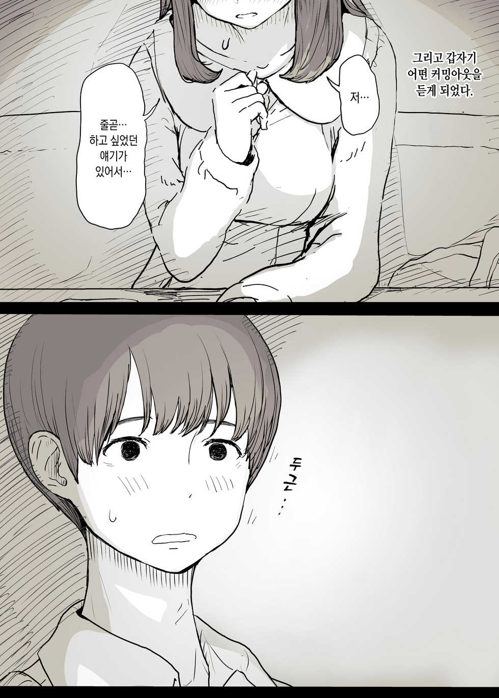 [Himawari no Tane (Taneno Nakami)] Bungaku Joshi ni Taberareru | 문학소녀에게 먹혀버린다 [Korean] - Page 6