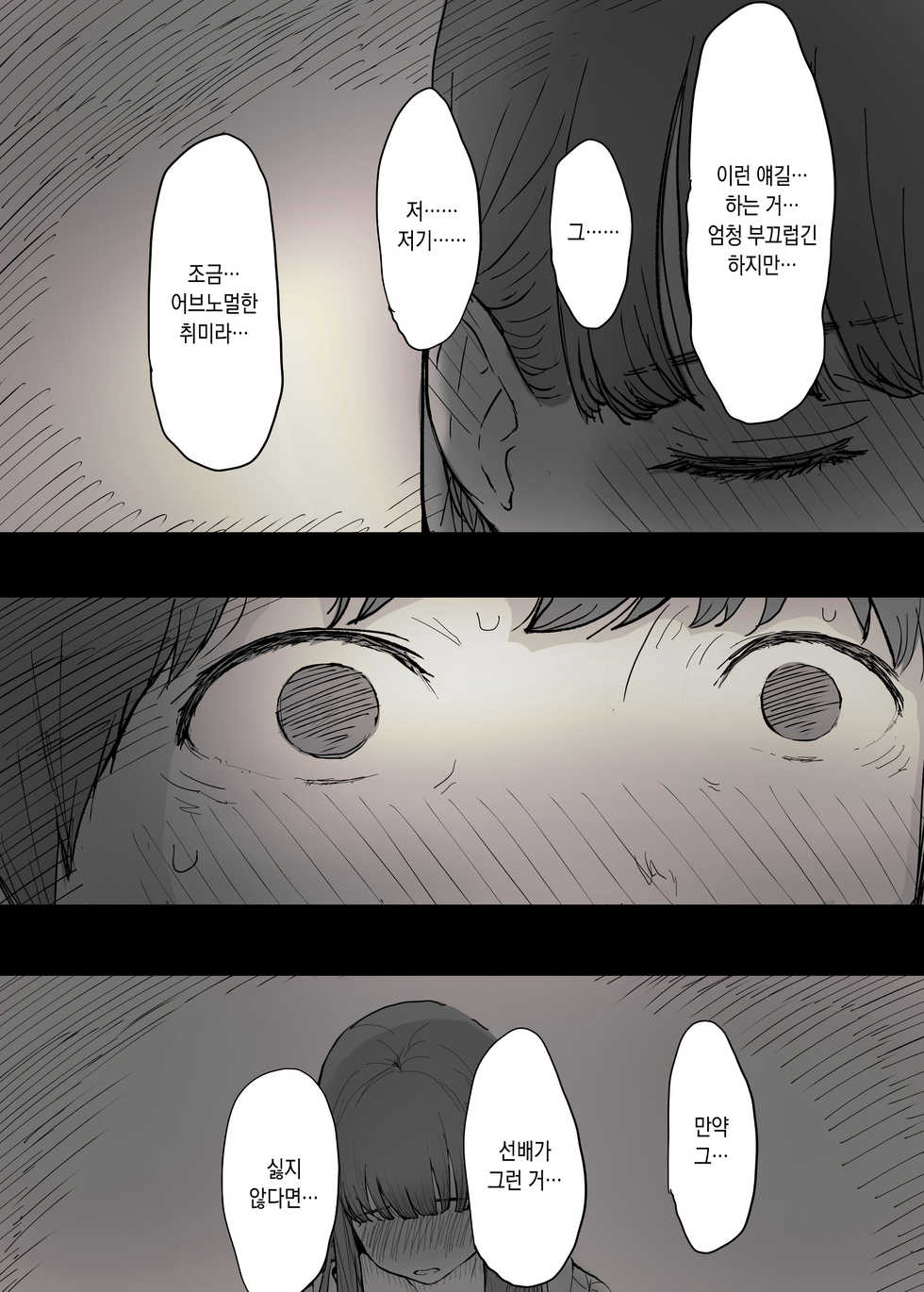 [Himawari no Tane (Taneno Nakami)] Bungaku Joshi ni Taberareru | 문학소녀에게 먹혀버린다 [Korean] - Page 9