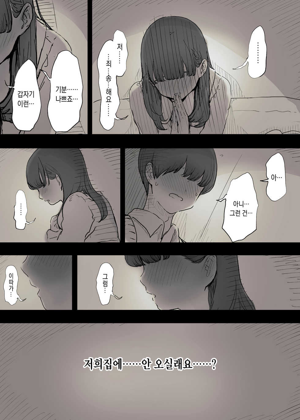[Himawari no Tane (Taneno Nakami)] Bungaku Joshi ni Taberareru | 문학소녀에게 먹혀버린다 [Korean] - Page 12