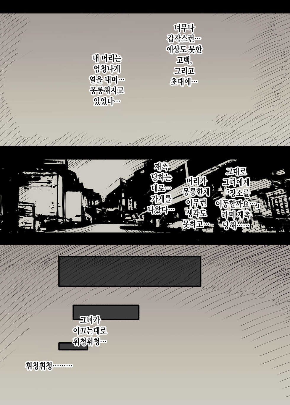 [Himawari no Tane (Taneno Nakami)] Bungaku Joshi ni Taberareru | 문학소녀에게 먹혀버린다 [Korean] - Page 13