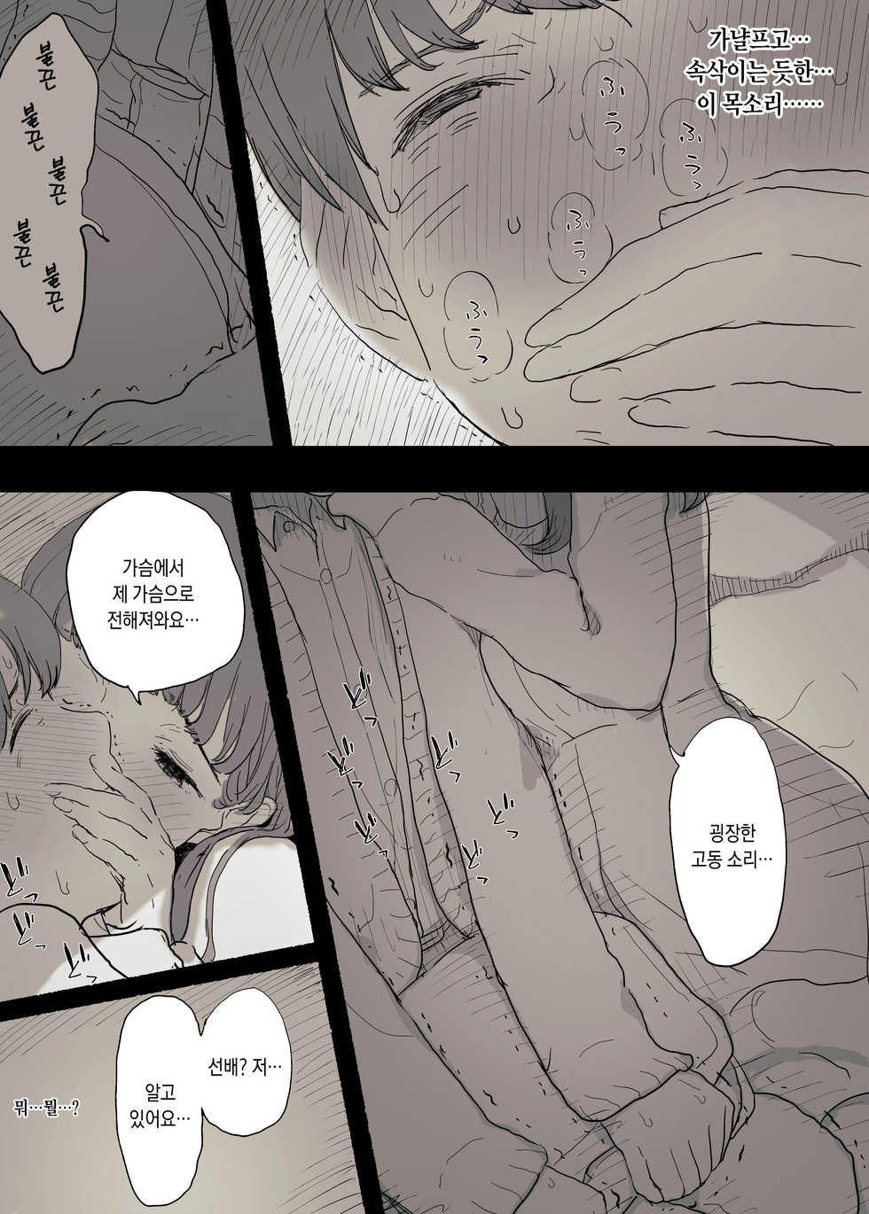 [Himawari no Tane (Taneno Nakami)] Bungaku Joshi ni Taberareru | 문학소녀에게 먹혀버린다 [Korean] - Page 26