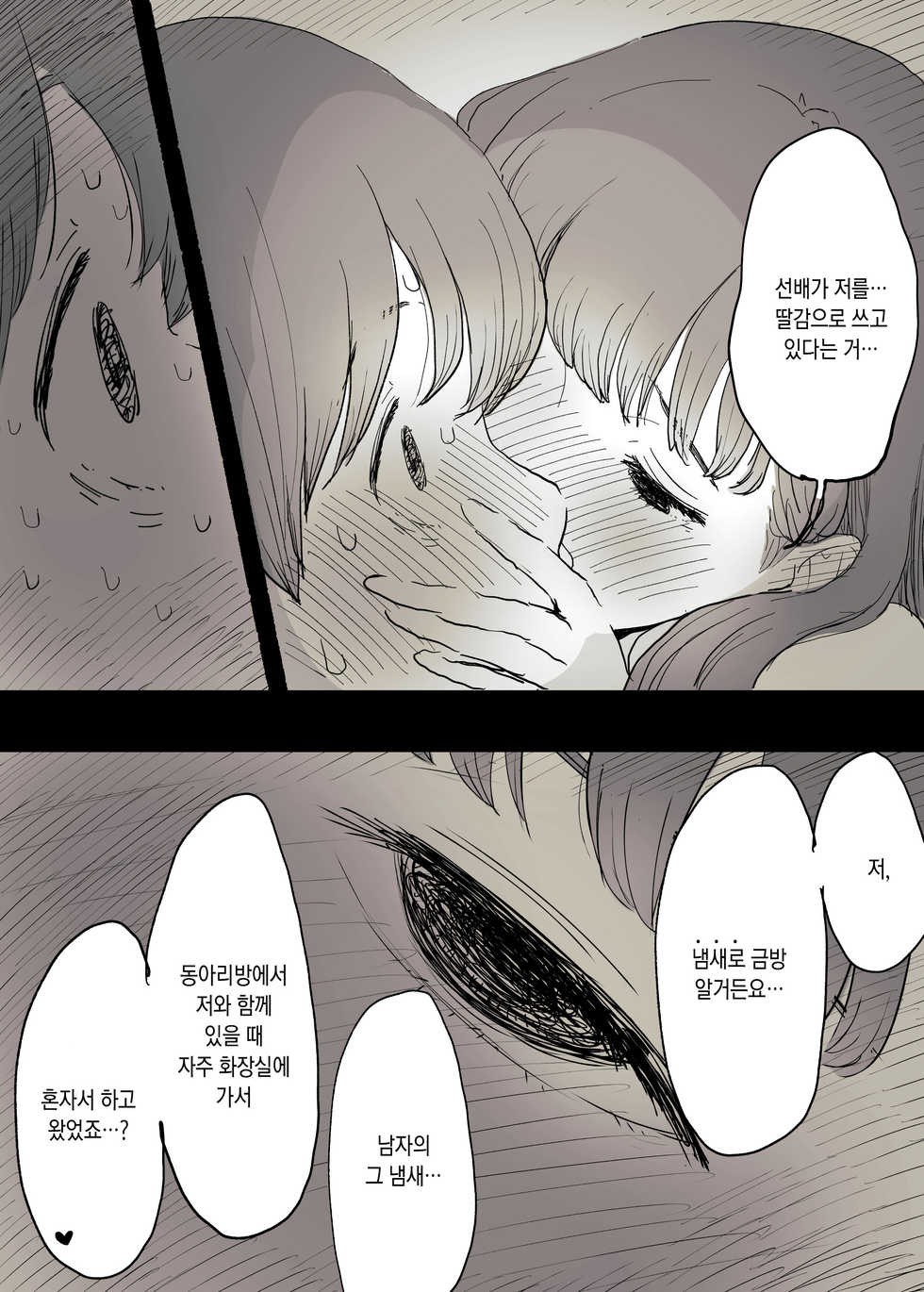 [Himawari no Tane (Taneno Nakami)] Bungaku Joshi ni Taberareru | 문학소녀에게 먹혀버린다 [Korean] - Page 27