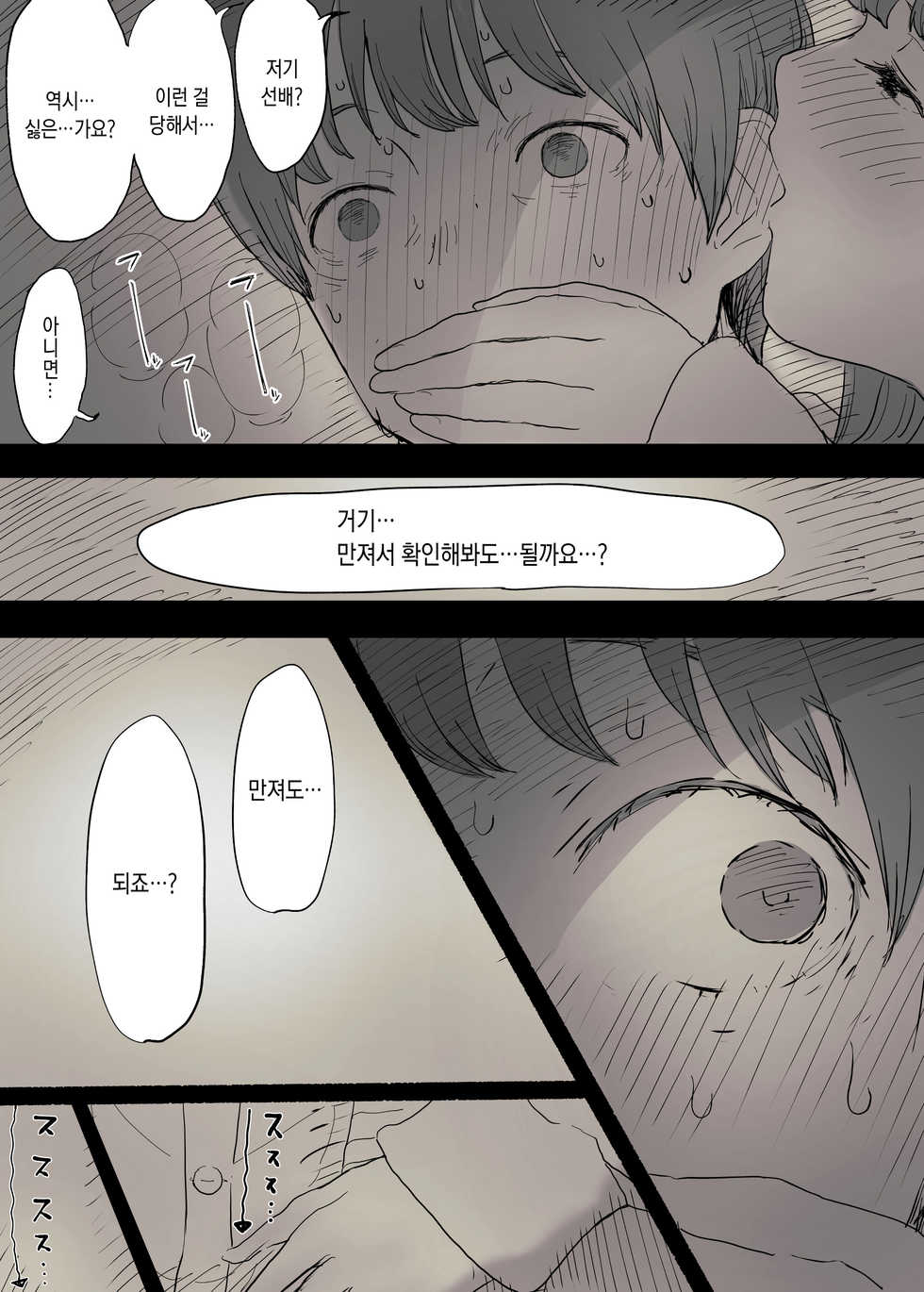 [Himawari no Tane (Taneno Nakami)] Bungaku Joshi ni Taberareru | 문학소녀에게 먹혀버린다 [Korean] - Page 29