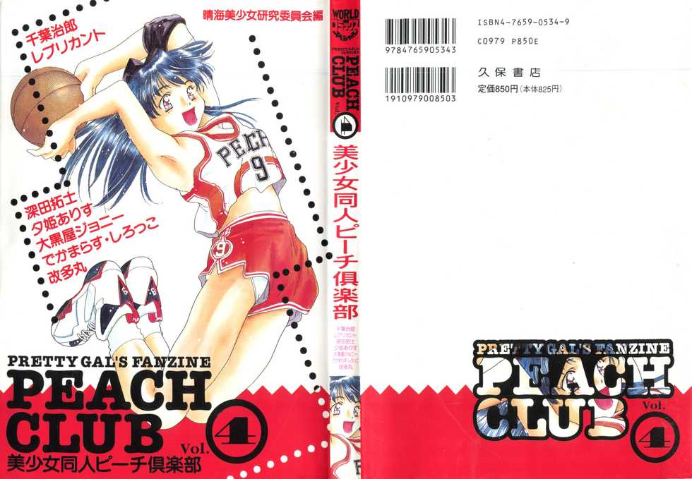 [Anthology] Bishoujo Doujin Peach Club - Pretty Gal's Fanzine Peach Club 4 (Various) - Page 1
