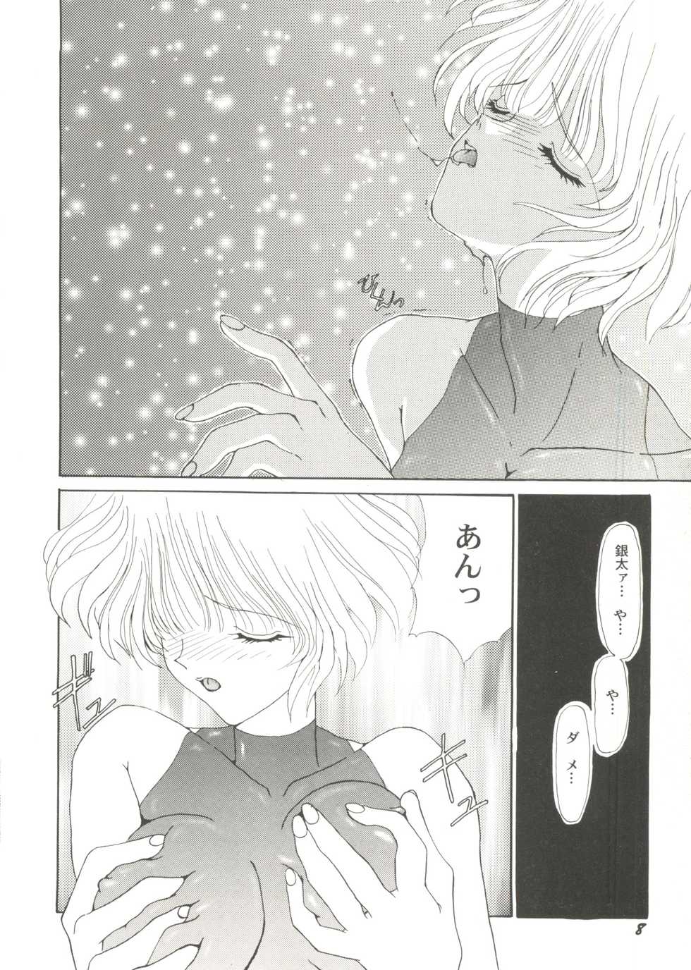 [Anthology] Bishoujo Doujin Peach Club - Pretty Gal's Fanzine Peach Club 4 (Various) - Page 10