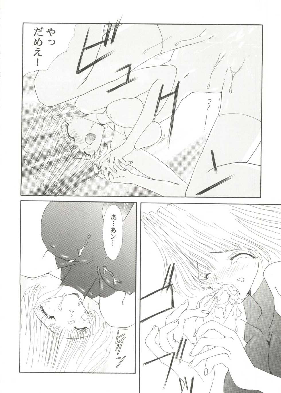 [Anthology] Bishoujo Doujin Peach Club - Pretty Gal's Fanzine Peach Club 4 (Various) - Page 14