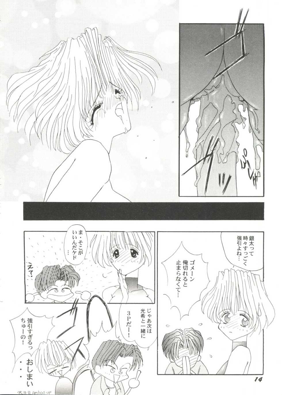 [Anthology] Bishoujo Doujin Peach Club - Pretty Gal's Fanzine Peach Club 4 (Various) - Page 16