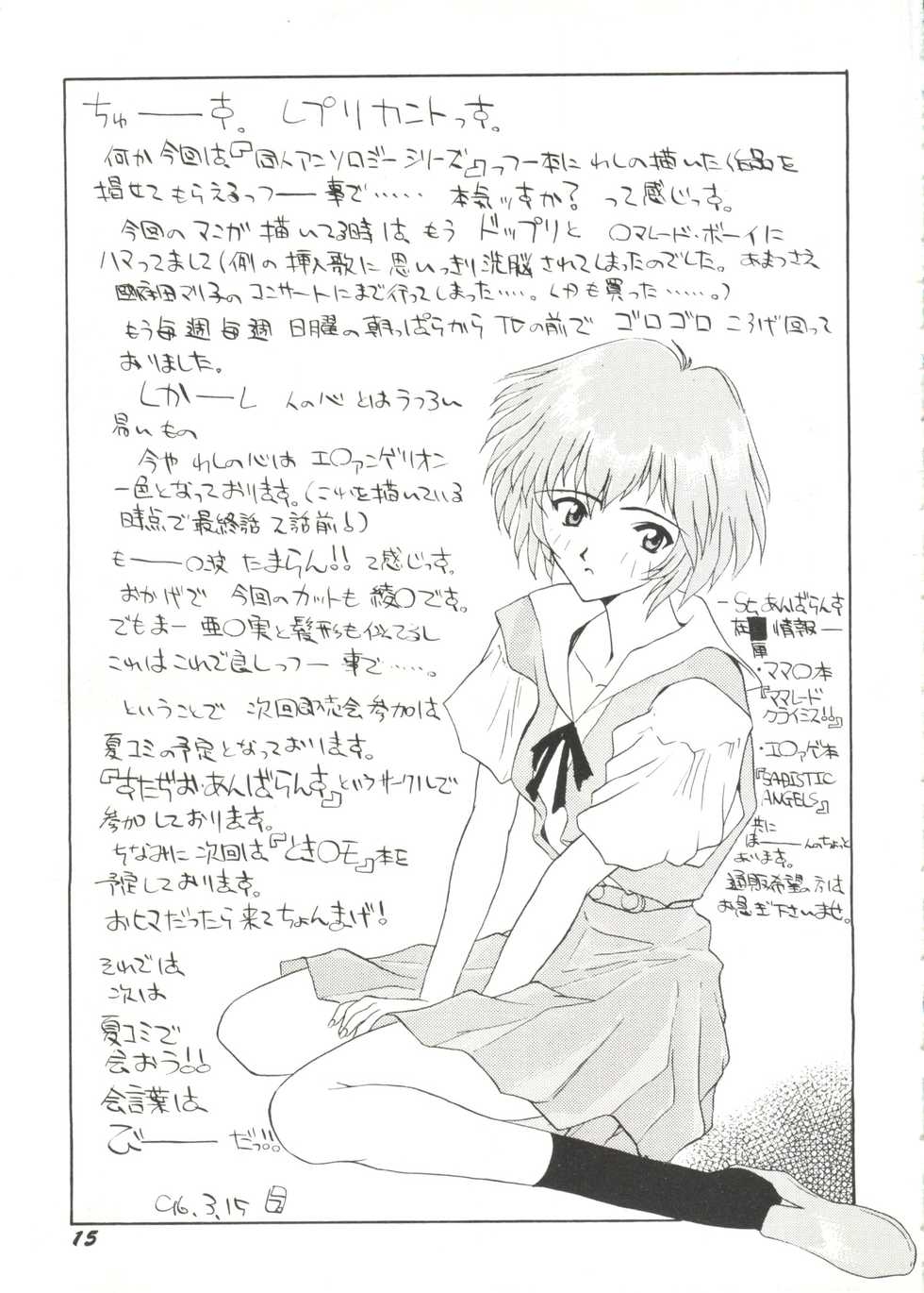 [Anthology] Bishoujo Doujin Peach Club - Pretty Gal's Fanzine Peach Club 4 (Various) - Page 17