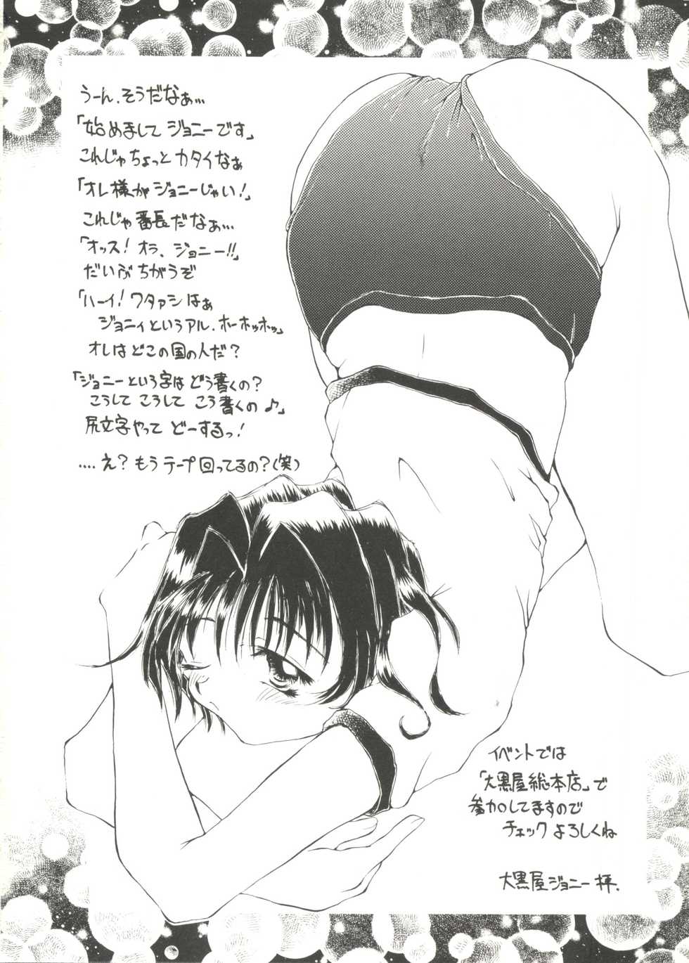[Anthology] Bishoujo Doujin Peach Club - Pretty Gal's Fanzine Peach Club 4 (Various) - Page 18
