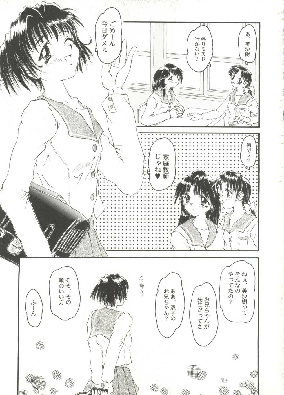 [Anthology] Bishoujo Doujin Peach Club - Pretty Gal's Fanzine Peach Club 4 (Various) - Page 19